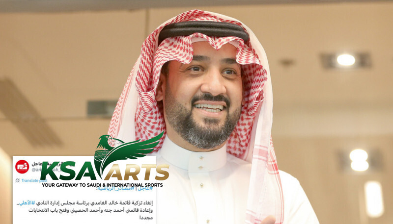 الأهلي السعودي: إلغاء فوز الغامدي وإعادة قائمتي جنة والحصيني