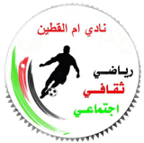 أم القطين